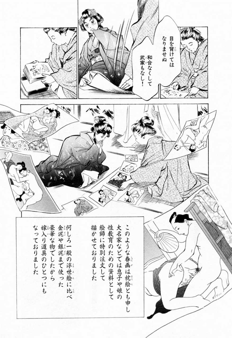 [Hazuki Kaoru, Takamura Chinatsu] Ukiyo Tsuya Zoushi 1 - Page 13