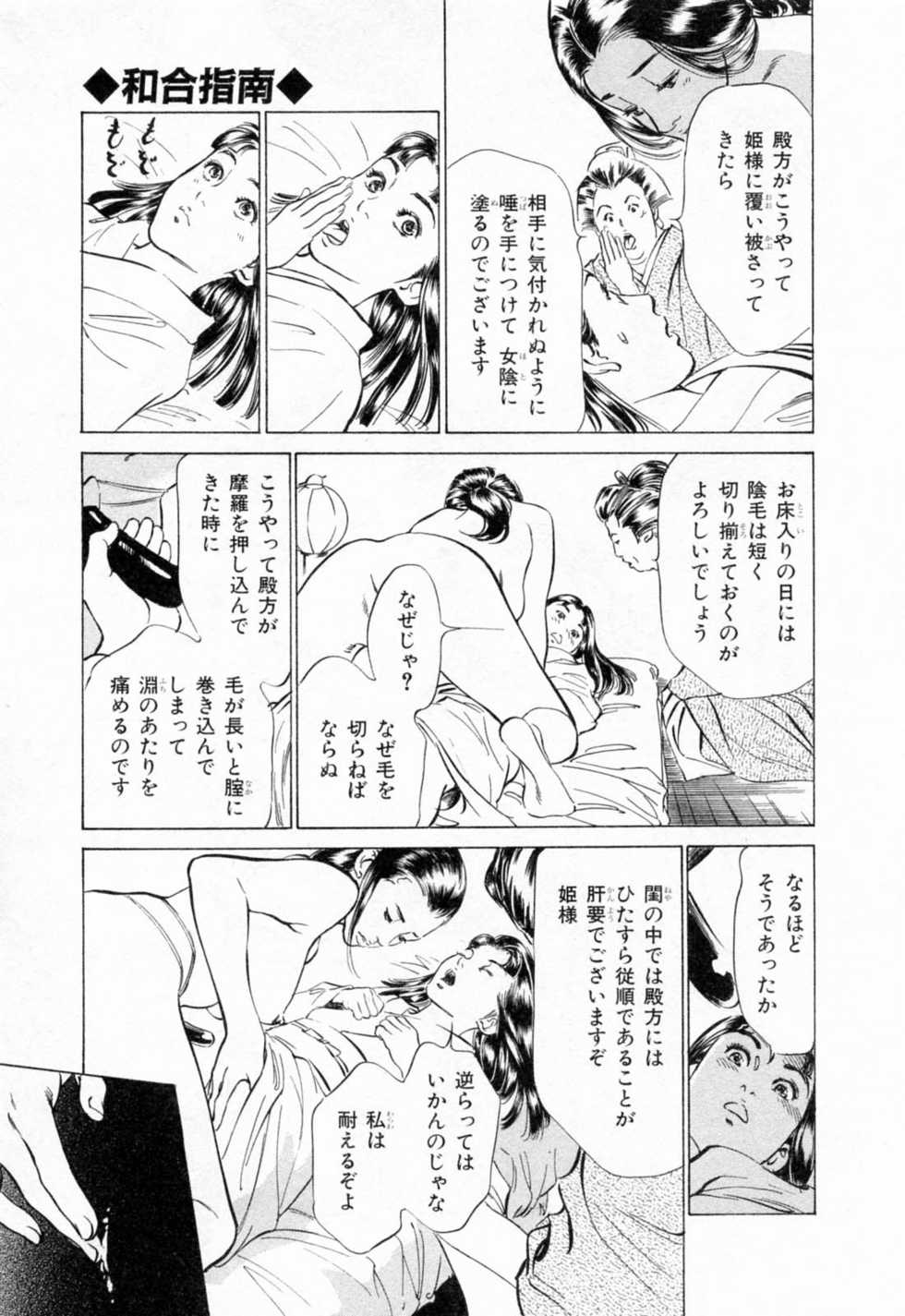 [Hazuki Kaoru, Takamura Chinatsu] Ukiyo Tsuya Zoushi 1 - Page 17