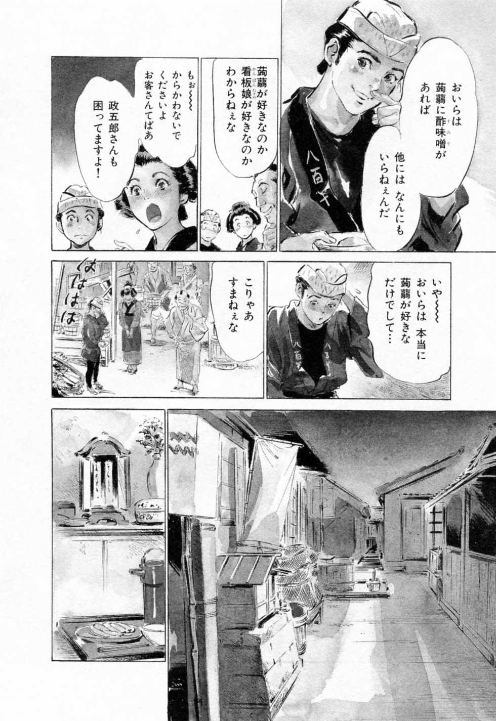[Hazuki Kaoru, Takamura Chinatsu] Ukiyo Tsuya Zoushi 1 - Page 34