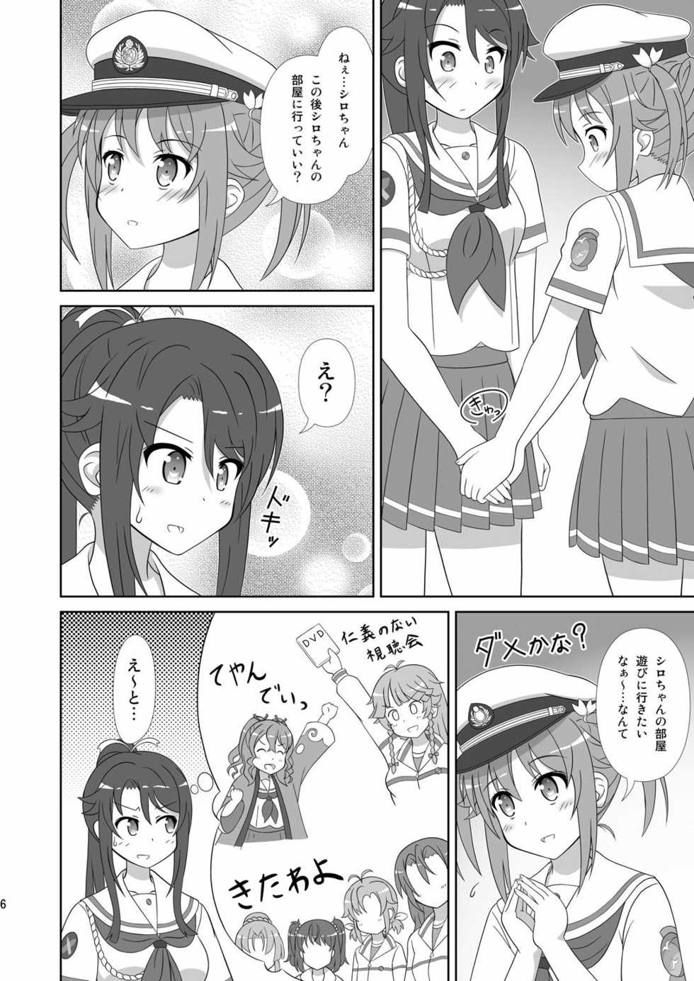 [Mugen Kidousha (Hiraizumi)] Souya x Misaki (High School Fleet) [Digital] - Page 5