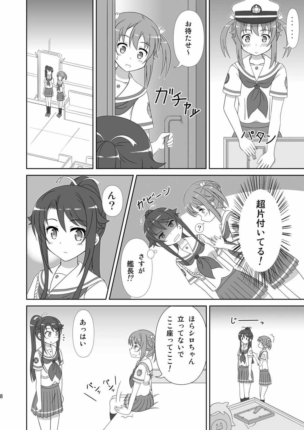 [Mugen Kidousha (Hiraizumi)] Souya x Misaki (High School Fleet) [Digital] - Page 7