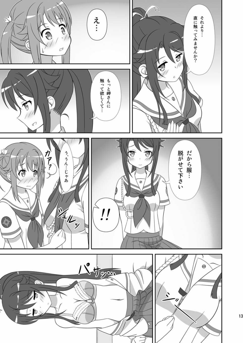 [Mugen Kidousha (Hiraizumi)] Souya x Misaki (High School Fleet) [Digital] - Page 12