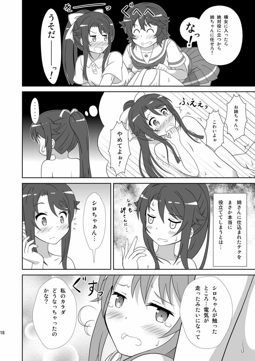 [Mugen Kidousha (Hiraizumi)] Souya x Misaki (High School Fleet) [Digital] - Page 17
