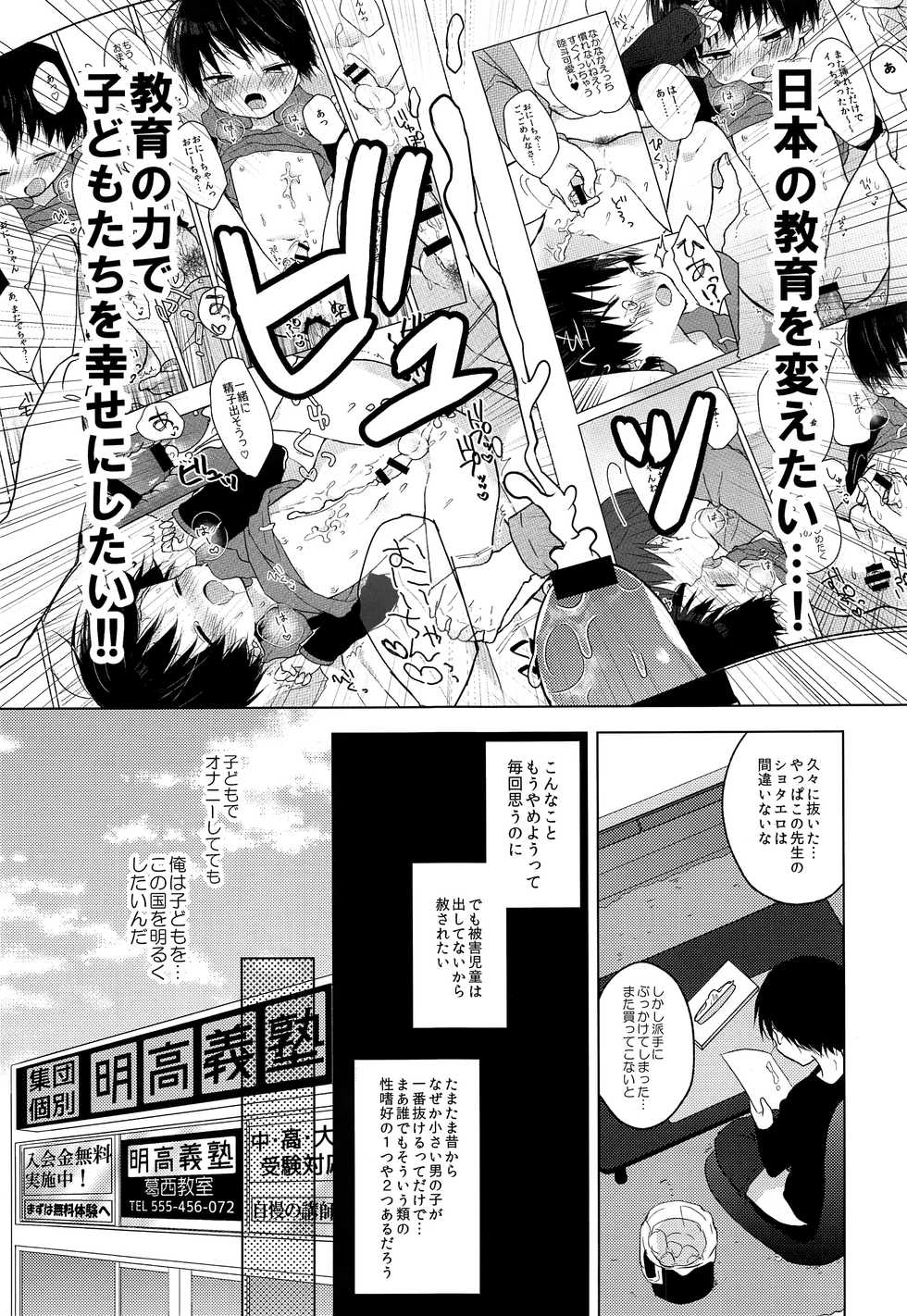 (C93) [OS tokku (Shikimura)] Sensei, korekara mo issho ni - Page 4