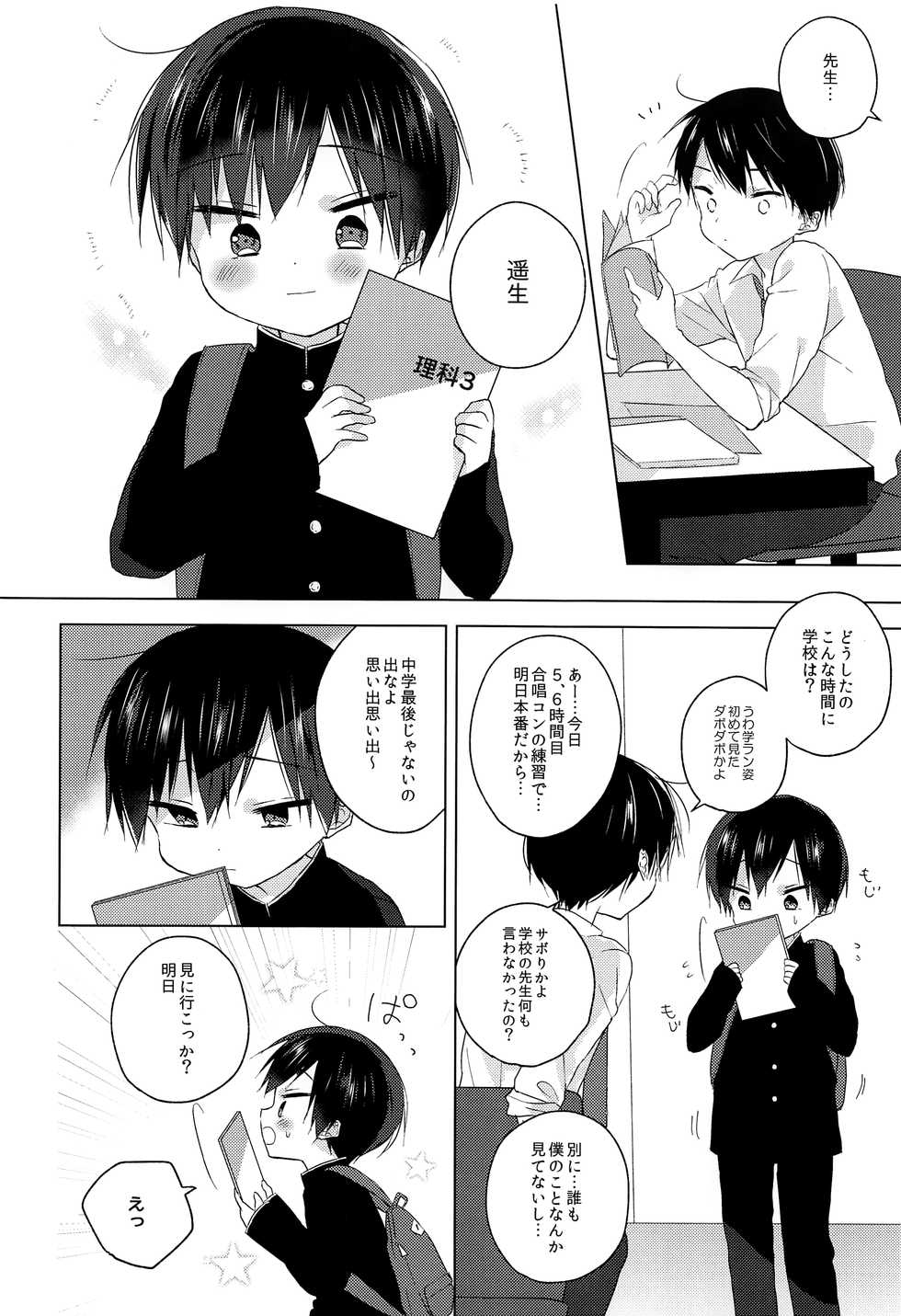 (C93) [OS tokku (Shikimura)] Sensei, korekara mo issho ni - Page 37