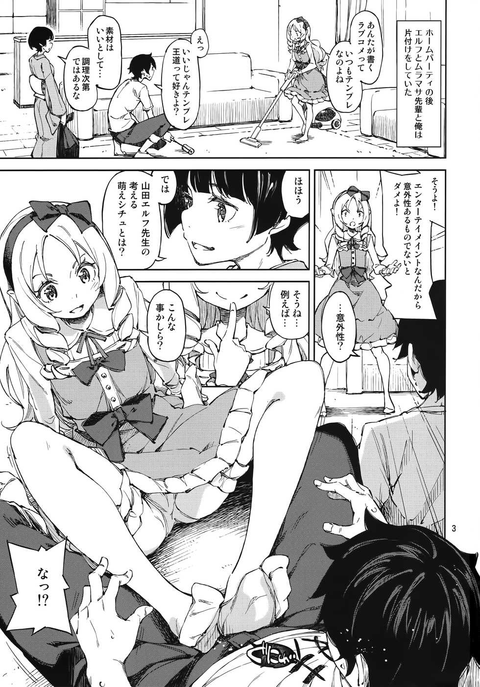 (C90) [Hannama (Serere)] Propose! (Eromanga Sensei) - Page 2