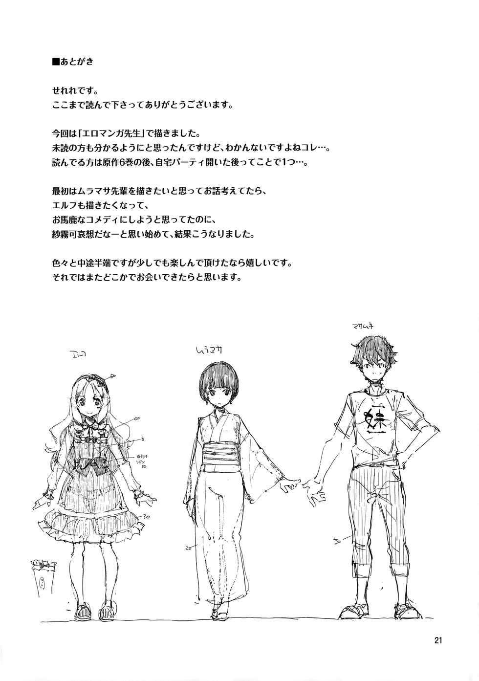 (C90) [Hannama (Serere)] Propose! (Eromanga Sensei) - Page 20
