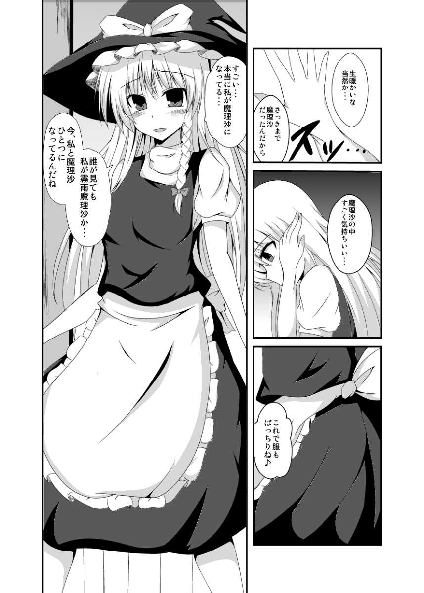[Naba] Anata no Koto ga Shiritakute (Touhou Project) - Page 4