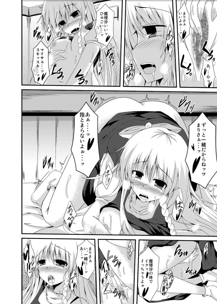 [Naba] Anata no Koto ga Shiritakute (Touhou Project) - Page 6