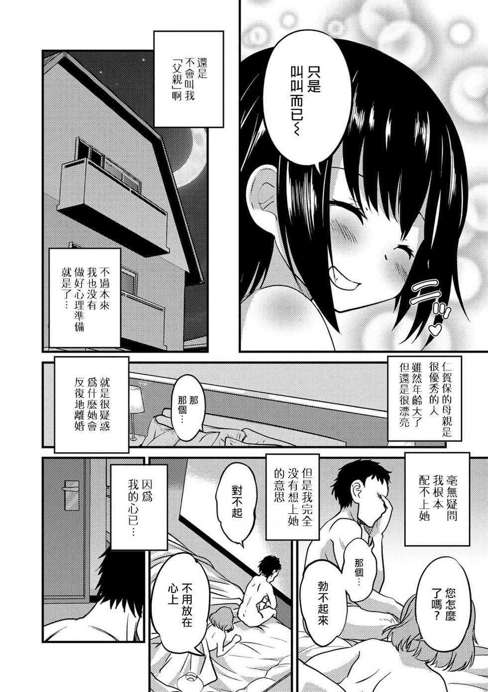 [Hanamaki Kaeru] Kimi no Tsureko ni Koishiteru. (Gekkan Web Otoko no Ko-llection! S Vol. 27) [Chinese] [瑞树汉化组] [Digital] - Page 4