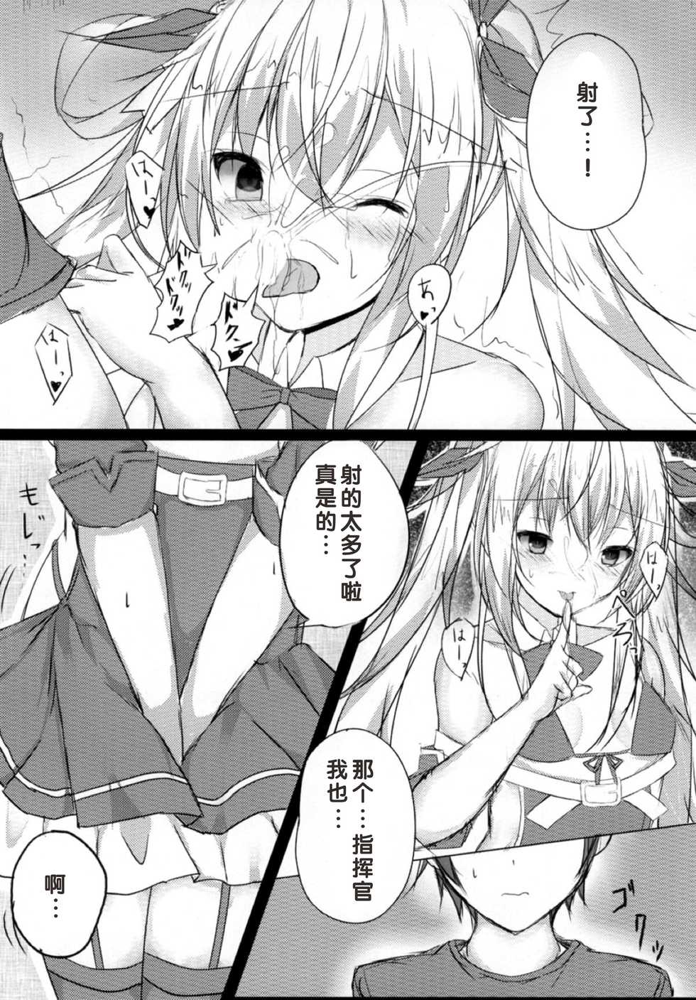 (CT31) [Tsundereiku (Arane)] Tsunderempire (Azur Lane) [Chinese] [好想玩梗汉化组] - Page 6