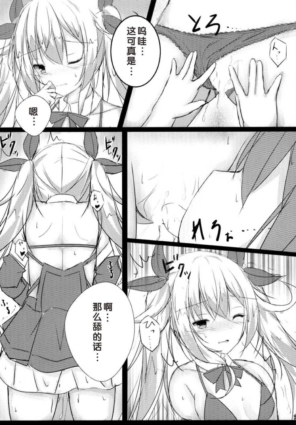(CT31) [Tsundereiku (Arane)] Tsunderempire (Azur Lane) [Chinese] [好想玩梗汉化组] - Page 7
