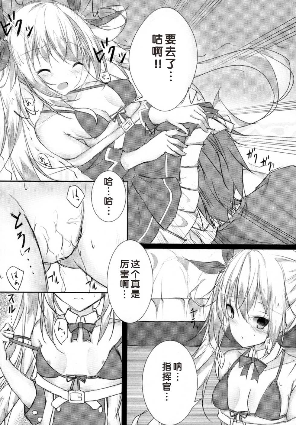 (CT31) [Tsundereiku (Arane)] Tsunderempire (Azur Lane) [Chinese] [好想玩梗汉化组] - Page 8