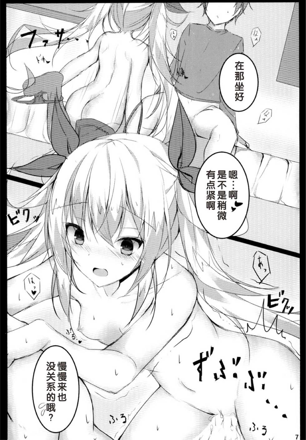 (CT31) [Tsundereiku (Arane)] Tsunderempire (Azur Lane) [Chinese] [好想玩梗汉化组] - Page 9