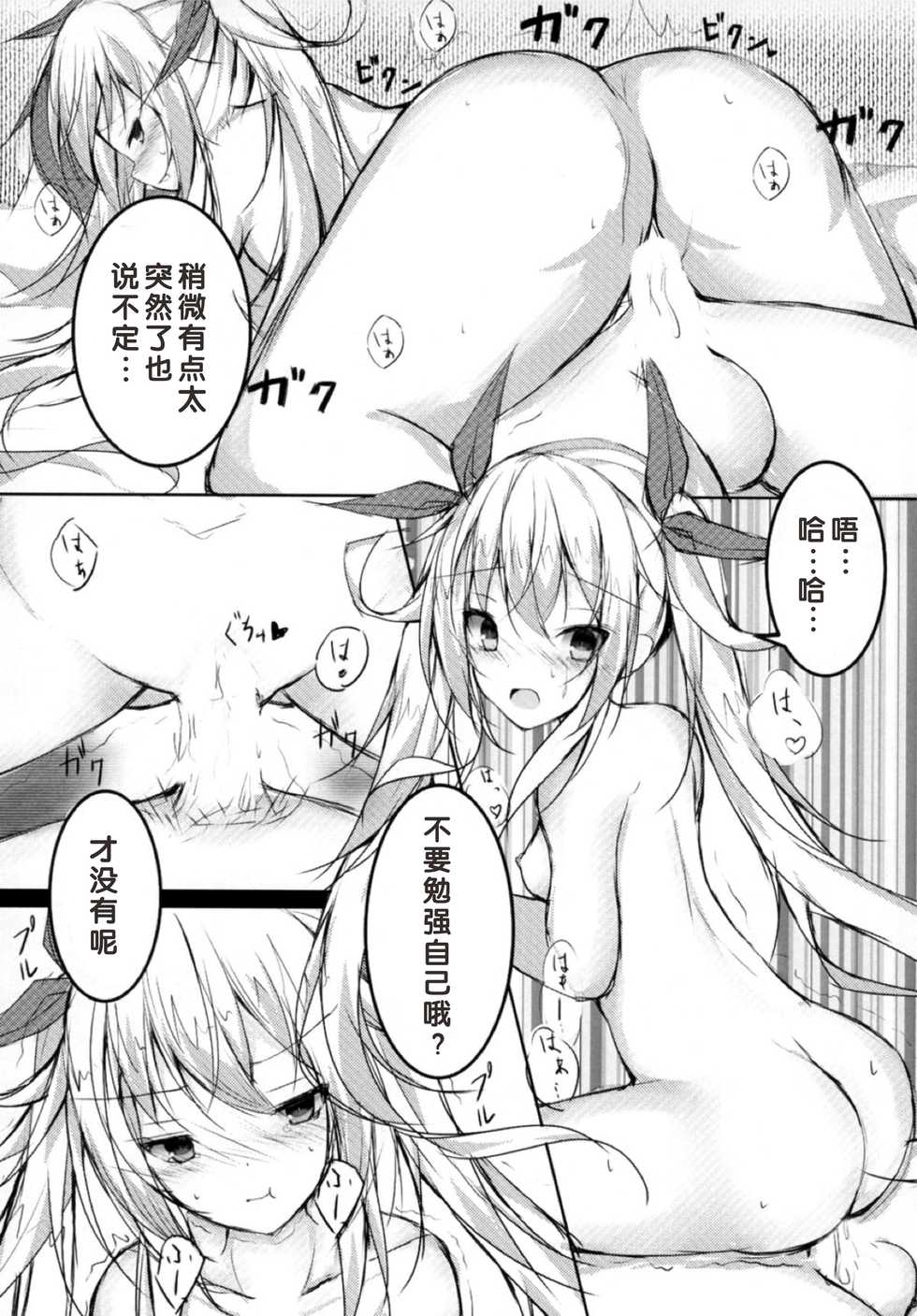 (CT31) [Tsundereiku (Arane)] Tsunderempire (Azur Lane) [Chinese] [好想玩梗汉化组] - Page 10