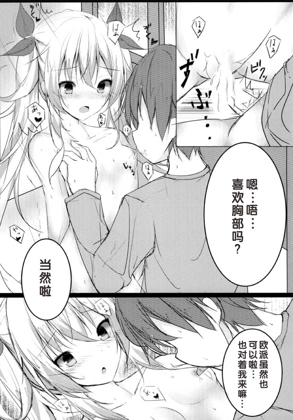 (CT31) [Tsundereiku (Arane)] Tsunderempire (Azur Lane) [Chinese] [好想玩梗汉化组] - Page 11