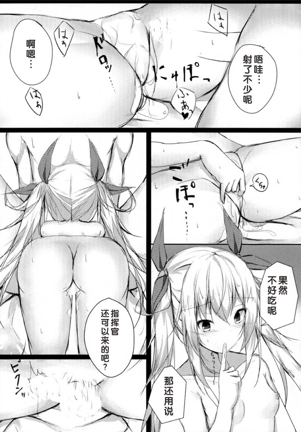 (CT31) [Tsundereiku (Arane)] Tsunderempire (Azur Lane) [Chinese] [好想玩梗汉化组] - Page 14