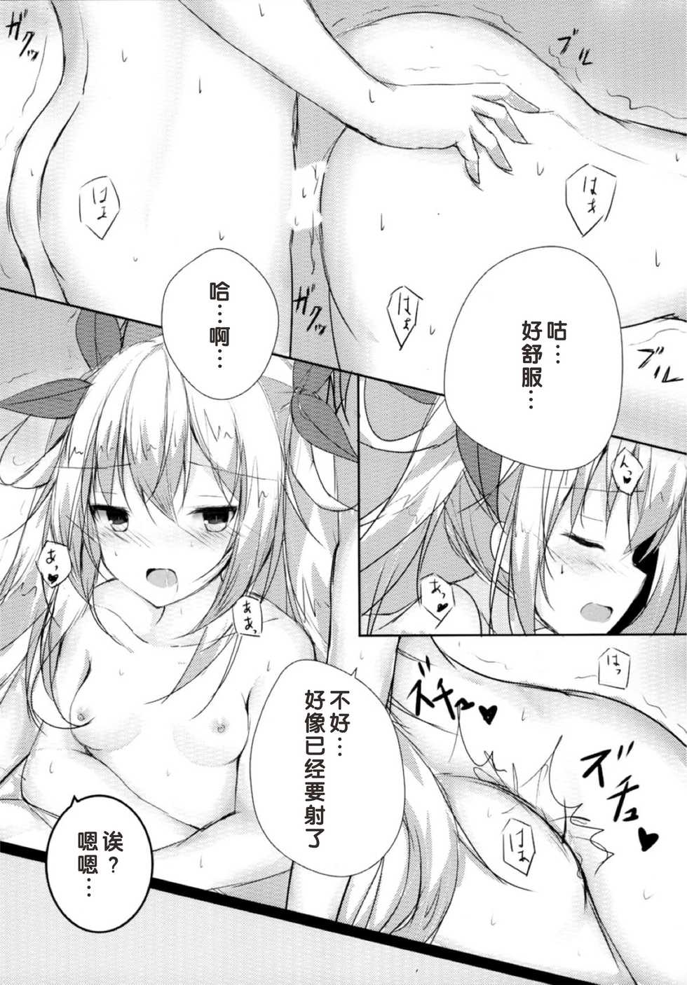 (CT31) [Tsundereiku (Arane)] Tsunderempire (Azur Lane) [Chinese] [好想玩梗汉化组] - Page 17