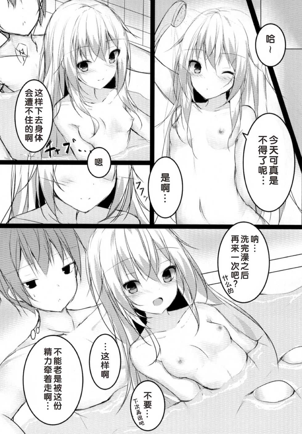 (CT31) [Tsundereiku (Arane)] Tsunderempire (Azur Lane) [Chinese] [好想玩梗汉化组] - Page 20