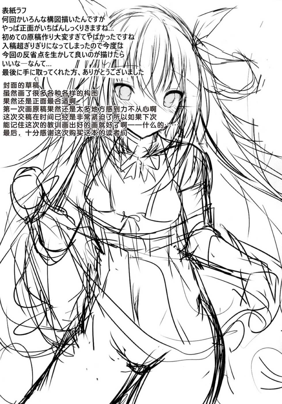 (CT31) [Tsundereiku (Arane)] Tsunderempire (Azur Lane) [Chinese] [好想玩梗汉化组] - Page 21