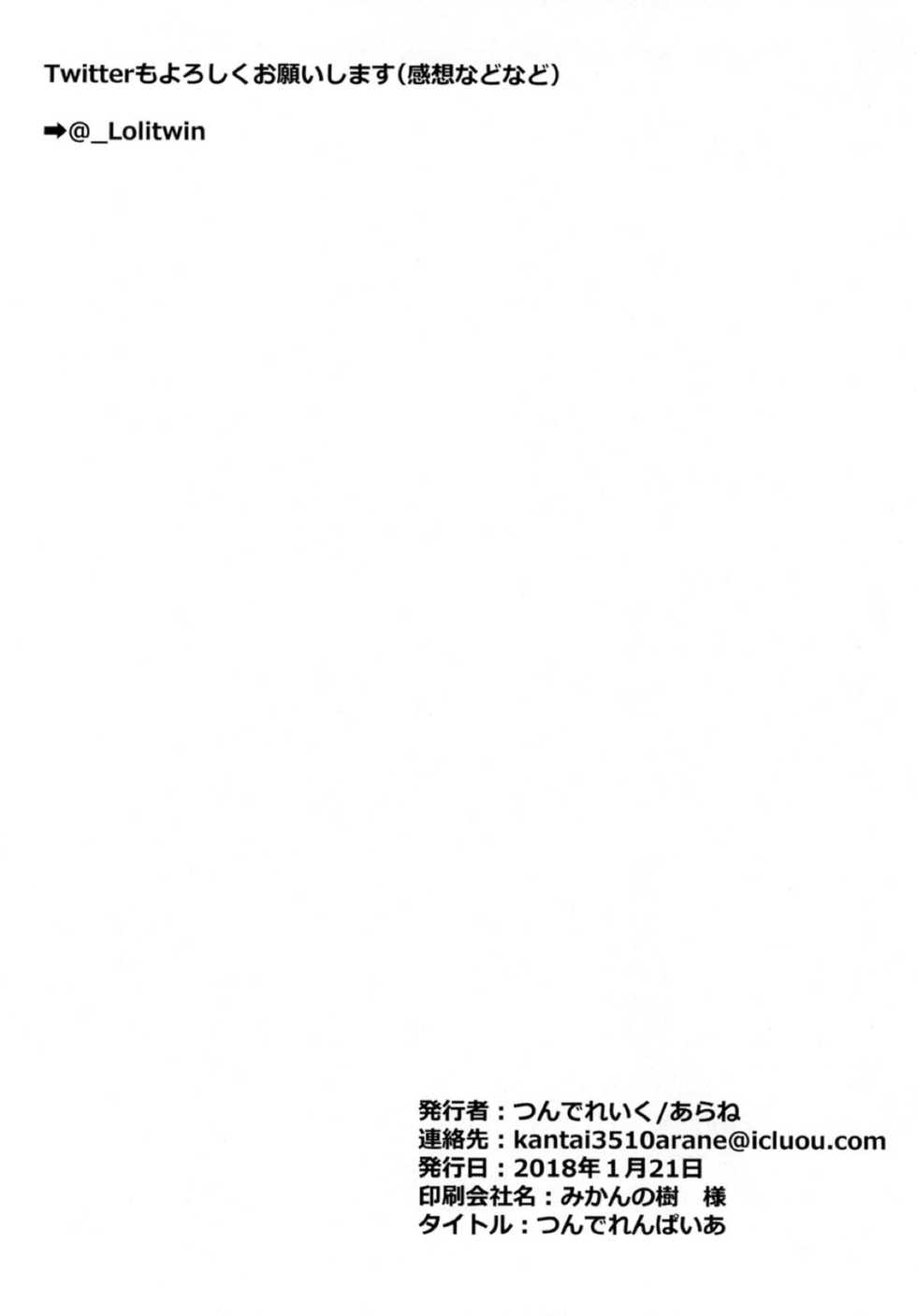 (CT31) [Tsundereiku (Arane)] Tsunderempire (Azur Lane) [Chinese] [好想玩梗汉化组] - Page 22