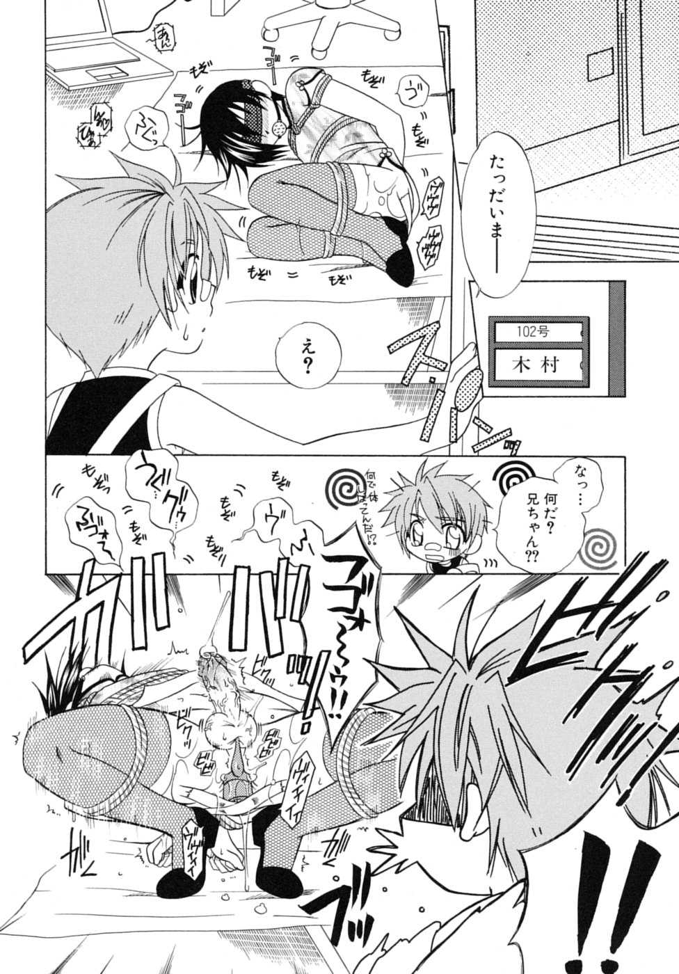 [Anthology] Shounen Shikou SS - Shounen Shikou 16 - Page 38