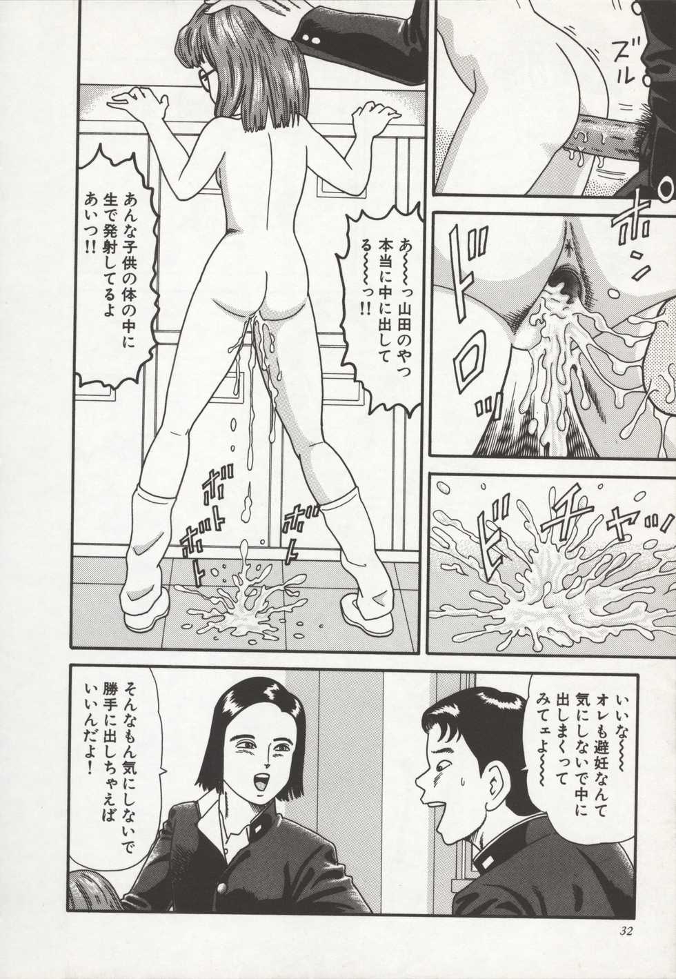 [Goblin] Nakadashi - Page 36