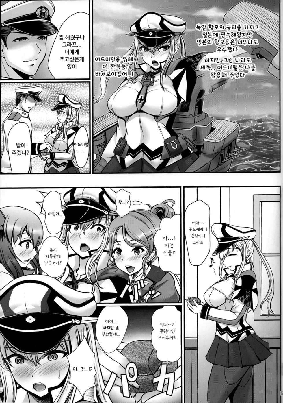 (C91) [Many B (Oume Nyora)] Nihon no Hentai o Shikomaremashita (Kantai Collection -KanColle-) [Korean] - Page 4