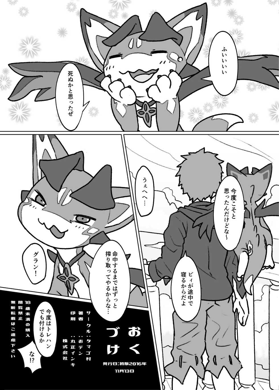 [Tamagomura (Oden)] Bad Dragon (Granblue Fantasy) [Digital] - Page 17