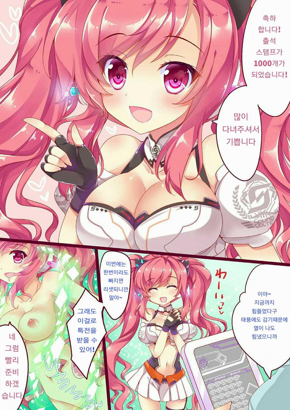 (COMIC1☆10) [AliceGarden (Hinata Momo)] TROPICANA 03 (SOUND VOLTEX) [Korean] - Page 4