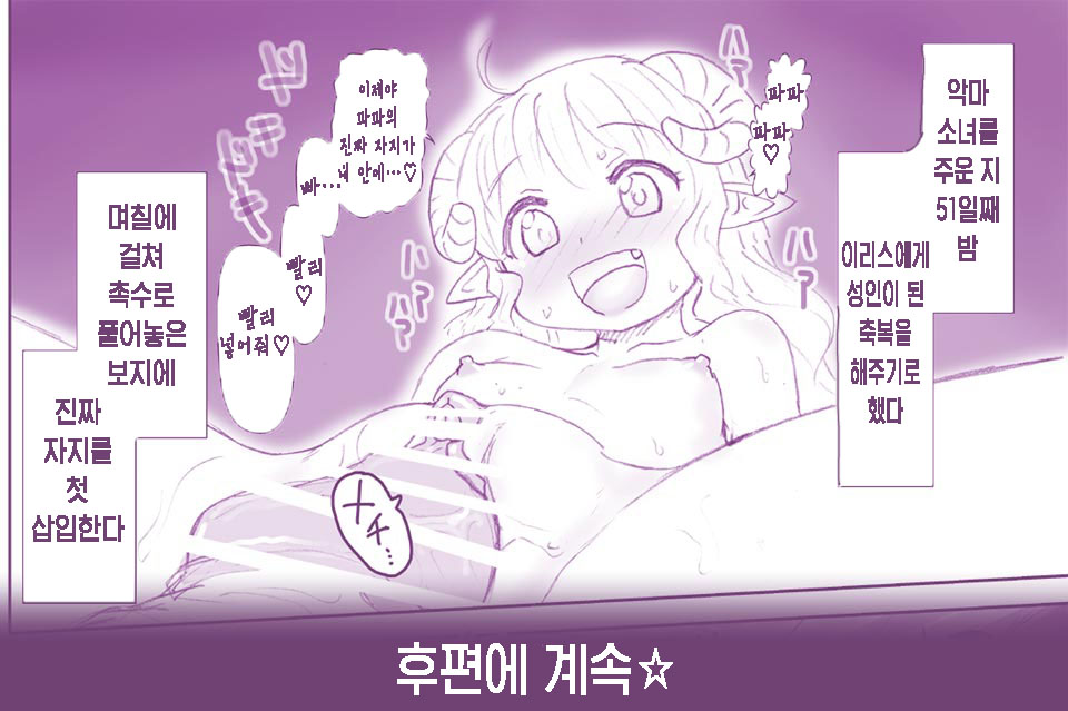 [Hase Yuu] Akuma Musume Kankin Nisshi 2 [korean] - Page 15