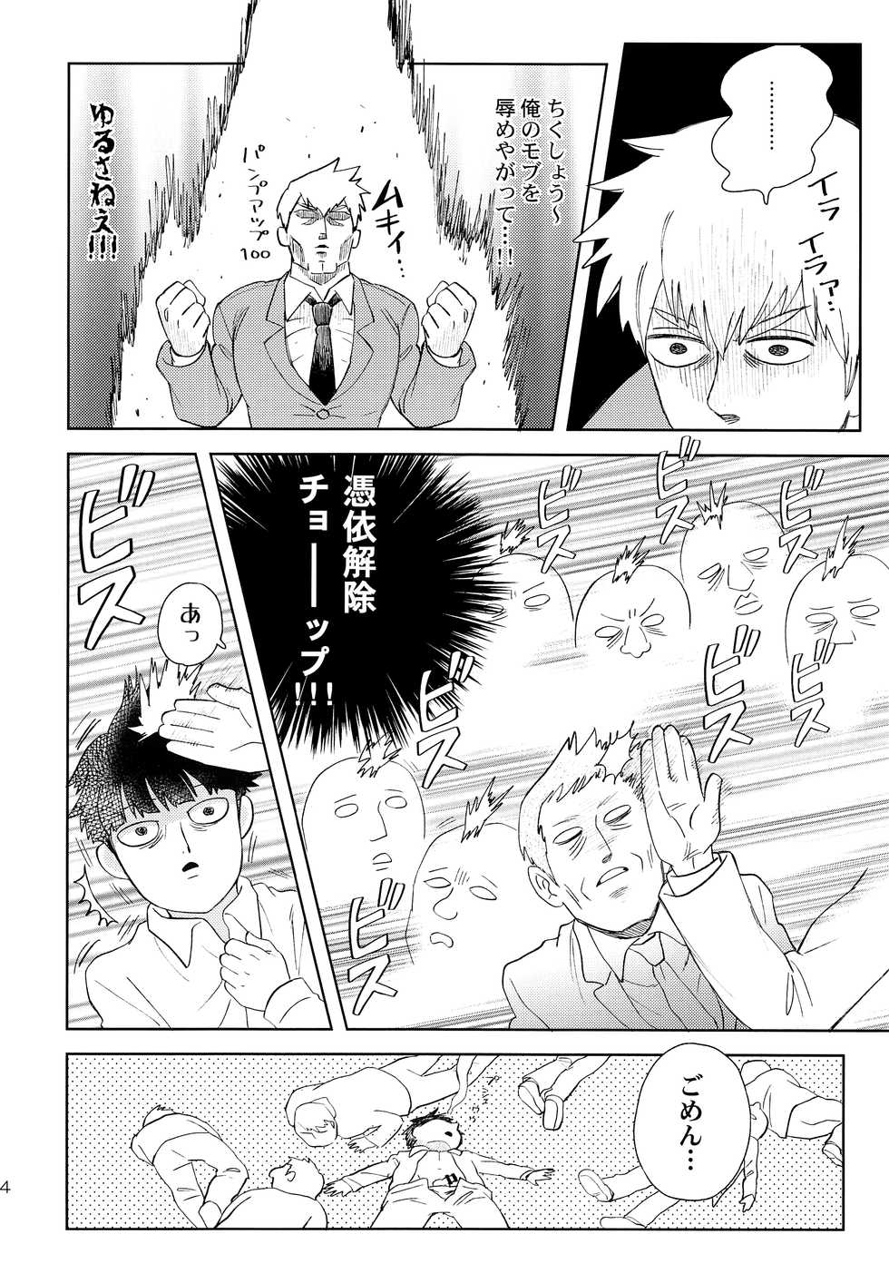 (ONE→HUNDRED 7) [HRPK (Okura)] Manin Densha no Kai (Mob Psycho 100) - Page 13