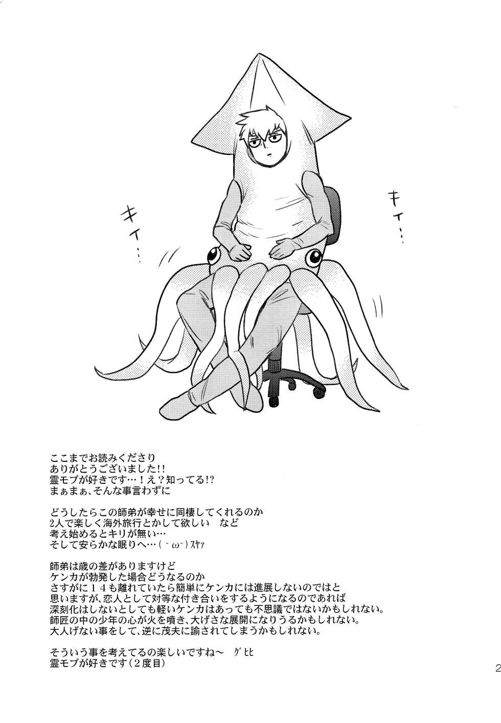 (ONE→HUNDRED 7) [HRPK (Okura)] Manin Densha no Kai (Mob Psycho 100) - Page 20