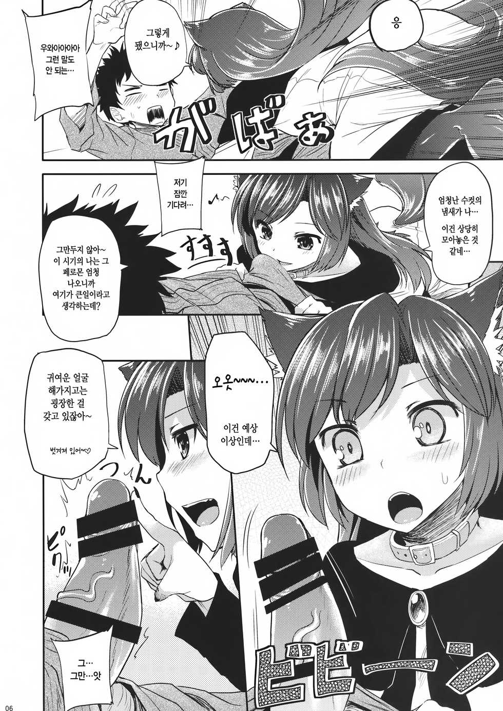 (Reitaisai 11) [Tenrake Chaya (Ahru.)] Jii-chan ga Chikurin de Hirottekita Inu ga Nanka Okashii | 할아버지가 죽림에서 주워온 강아지가 뭔가 이상하다 (Touhou Project) [Korean] - Page 6