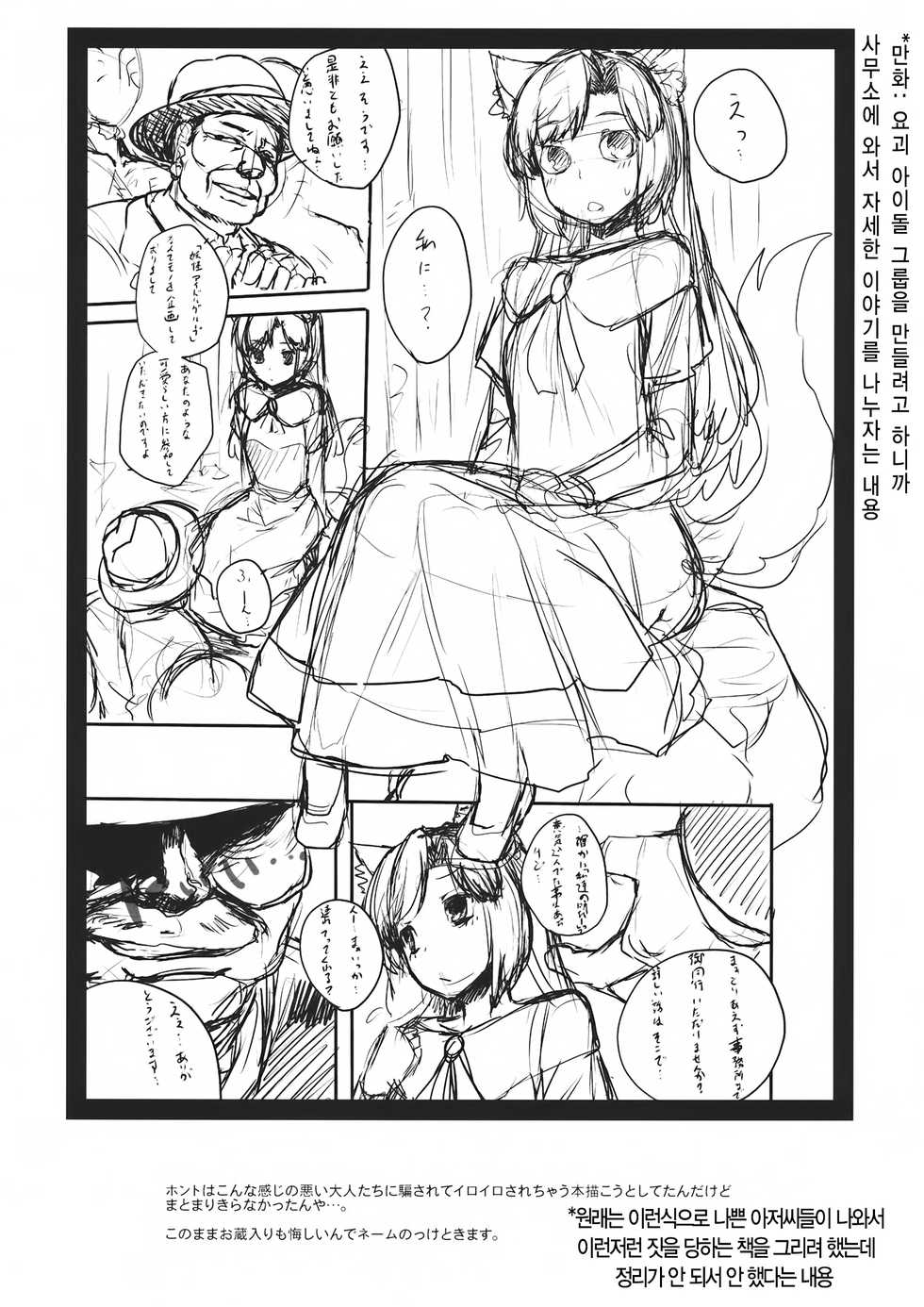 (Reitaisai 11) [Tenrake Chaya (Ahru.)] Jii-chan ga Chikurin de Hirottekita Inu ga Nanka Okashii | 할아버지가 죽림에서 주워온 강아지가 뭔가 이상하다 (Touhou Project) [Korean] - Page 16