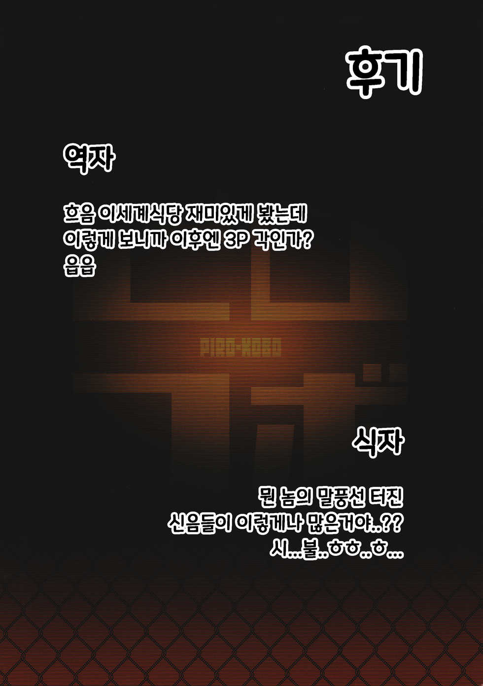 (C93) [Pirokobo (Piro)] Toaru Doyou no Hi | 어느 토요일 날 (Isekai Shokudou) [Korean] [팀☆데레마스] - Page 28