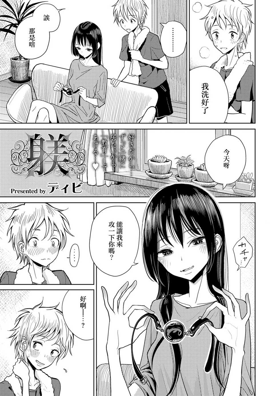 [Dhibi] Shitsuke (Girls forM Vol. 17) [Chinese] [沒有漢化] [Digital] - Page 2