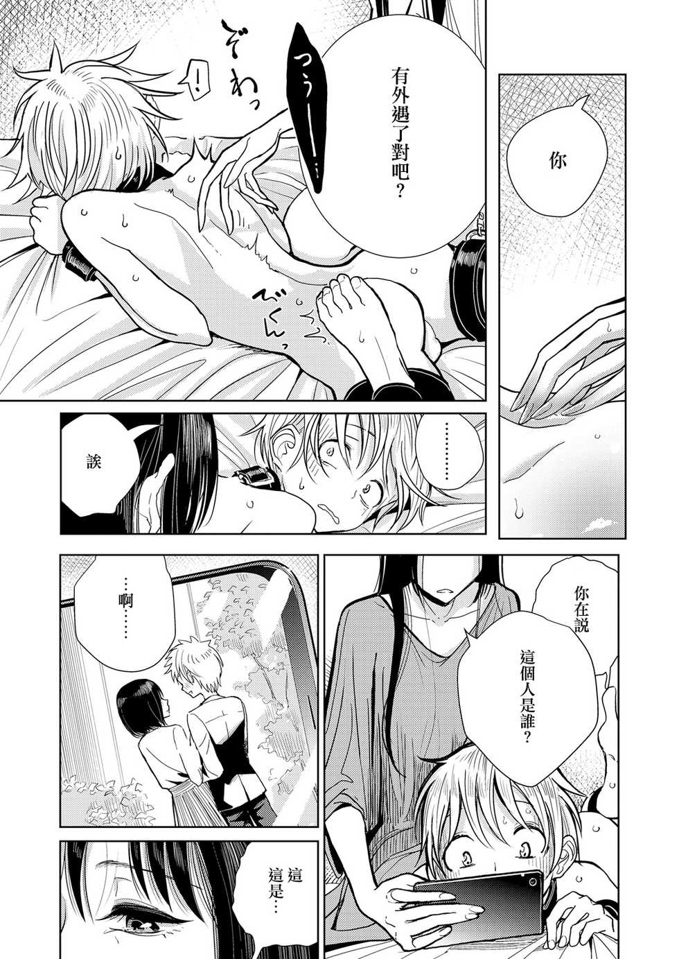 [Dhibi] Shitsuke (Girls forM Vol. 17) [Chinese] [沒有漢化] [Digital] - Page 4