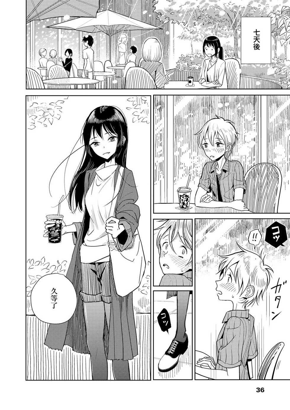 [Dhibi] Shitsuke (Girls forM Vol. 17) [Chinese] [沒有漢化] [Digital] - Page 9