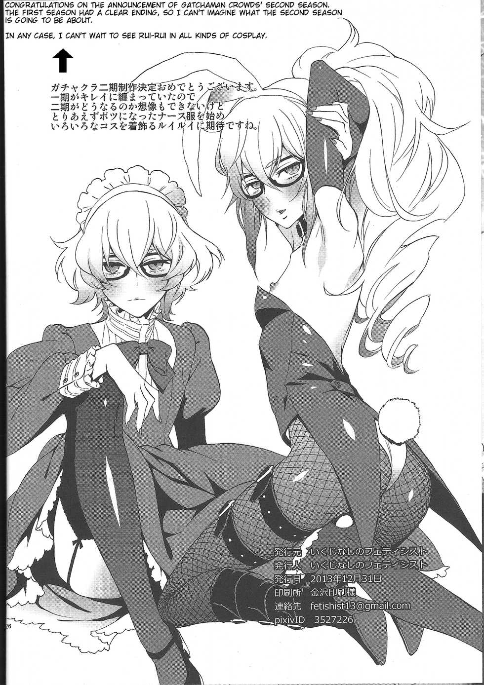 (C85) [Ikujinashi no Fetishist (Ikujinashi no Fetishist)] Mephistopheles (Gatchaman Crowds) [English] [Samachan] - Page 25