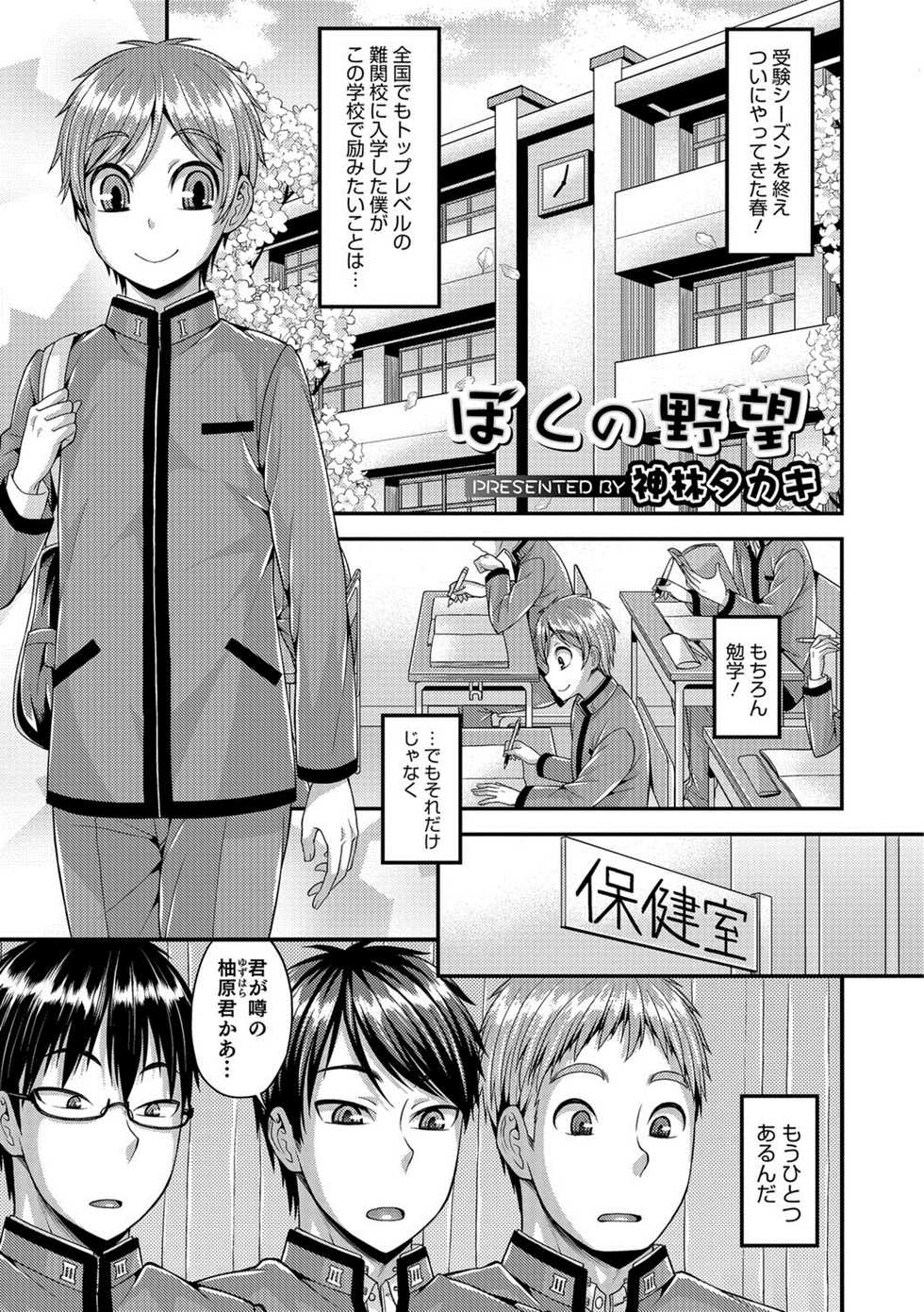 [Anthology] Otokonoko HEAVEN Vol. 39 [Digital] - Page 14