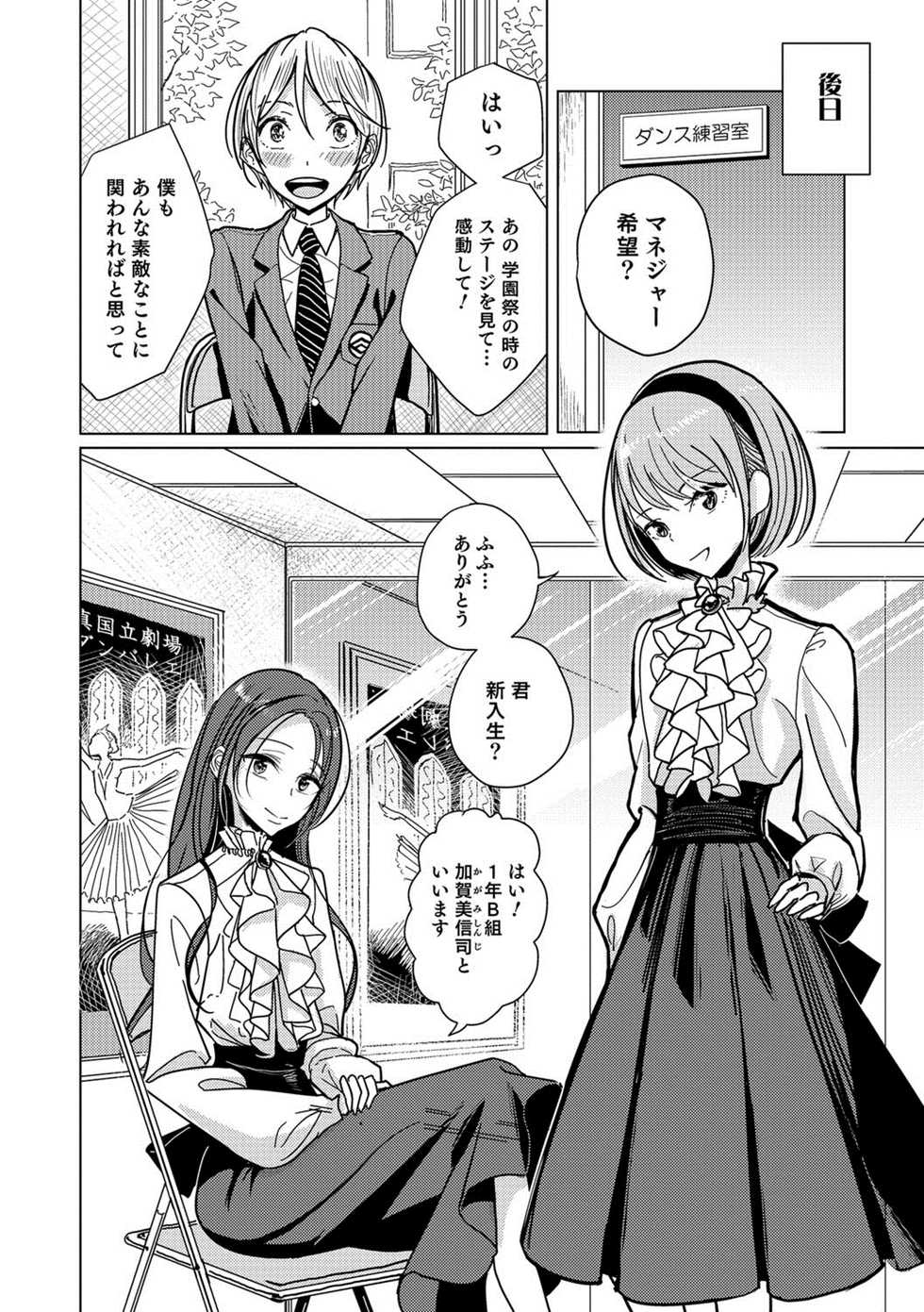 [Anthology] Otokonoko HEAVEN Vol. 39 [Digital] - Page 23