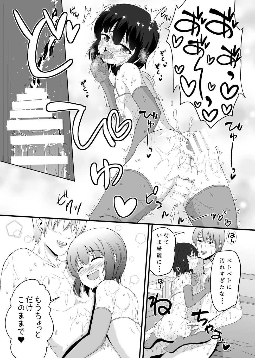 [Hyper Houbokujou (Hitsujinx)] Otokonoko Tsumeawase Bon [Digital] - Page 19