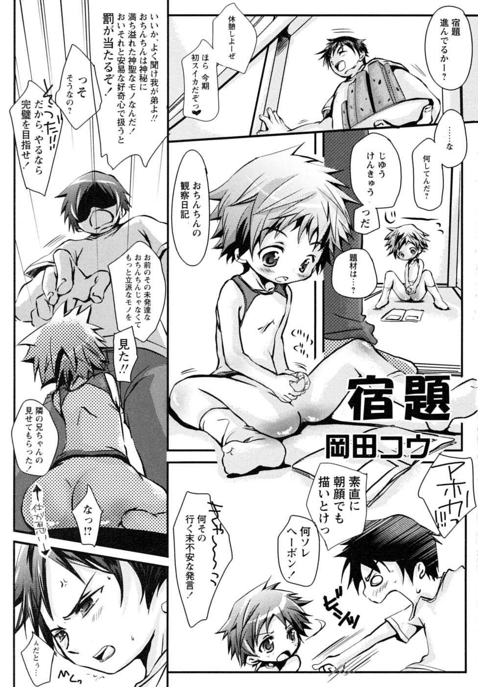 [Anthology] Shounen Shikou 17 - Natsuyasumi Special - Page 5