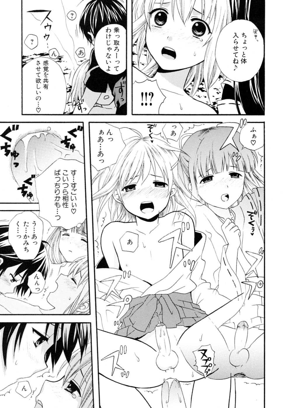 [Anthology] Shounen Shikou 17 - Natsuyasumi Special - Page 31