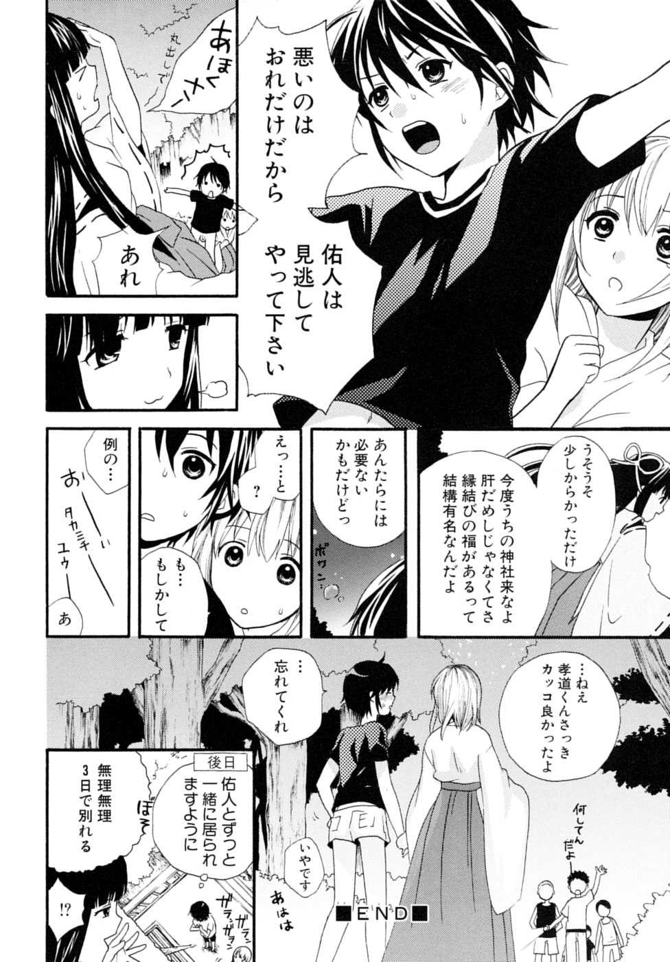 [Anthology] Shounen Shikou 17 - Natsuyasumi Special - Page 34