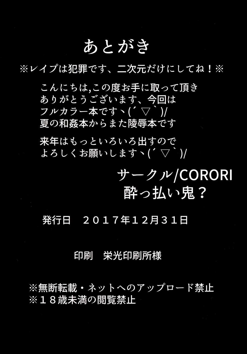 (C93) [corori (Yopparai Oni?)] HANAKAN Nande Konna Koto ni Naru zura!? (Love Live! Sunshine!!) [English] =White Symphony= - Page 23