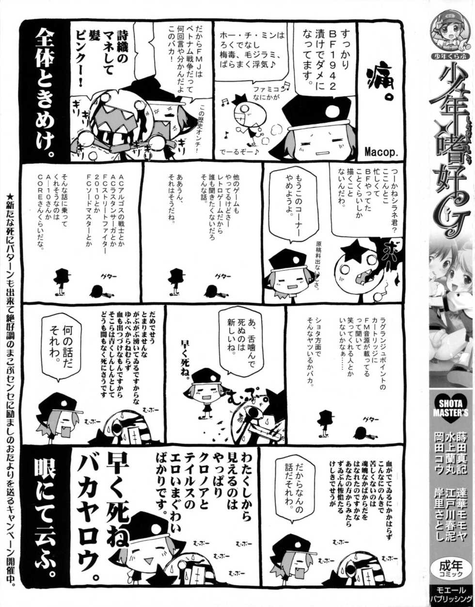 [Anthology] Shounen Shikou G - Shounen Shikou 18 - Page 2