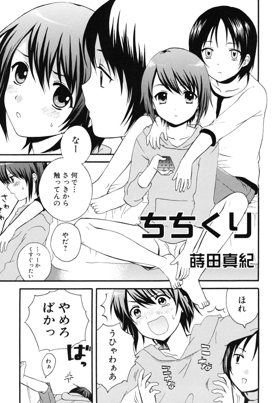 [Anthology] Shounen Shikou G - Shounen Shikou 18 - Page 17