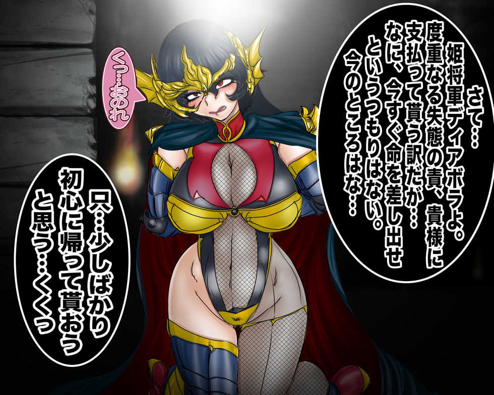 [Gul-Fuh] Seisai! Aku no Onna Kanbu (Kamen Rider) - Page 2